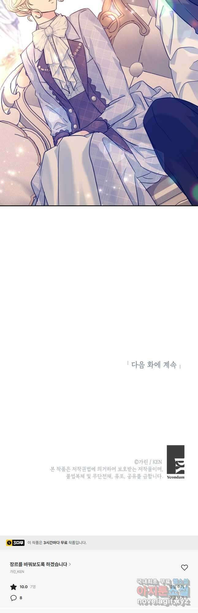 장르를 바꿔보도록 하겠습니다 70화 44