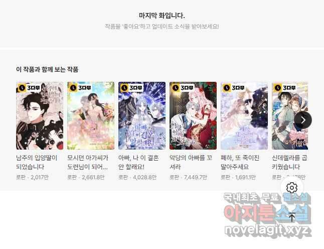 장르를 바꿔보도록 하겠습니다 70화 45