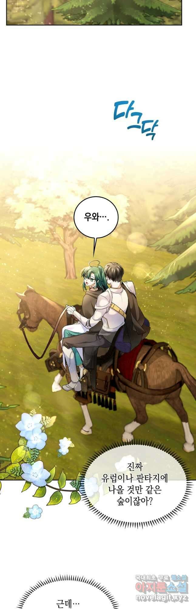 요리하는 마법사 34화 2