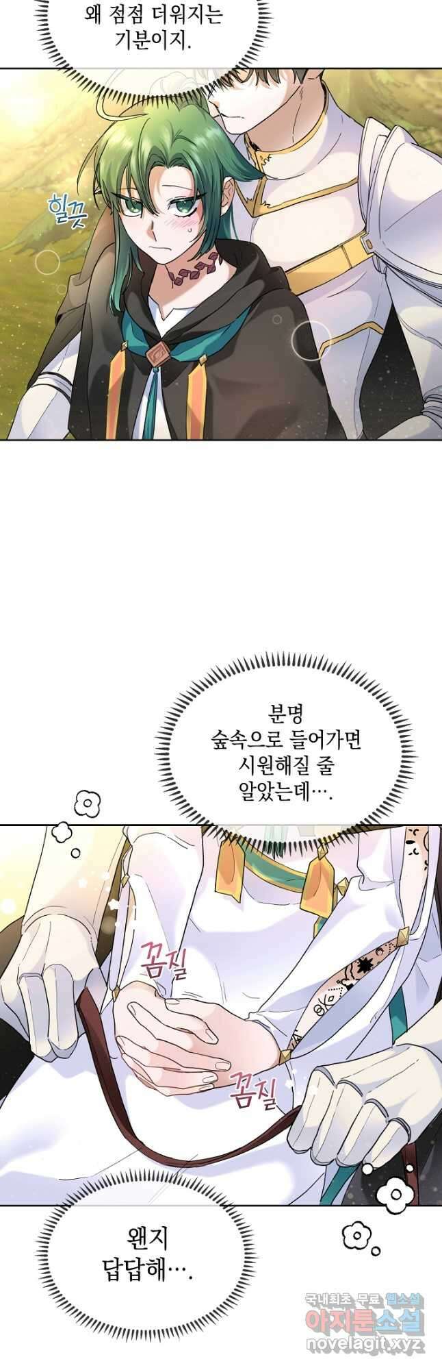 요리하는 마법사 34화 3
