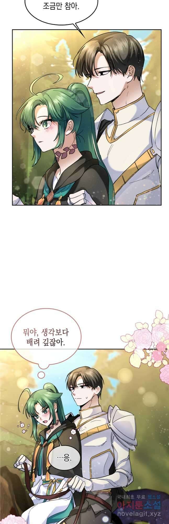 요리하는 마법사 34화 6