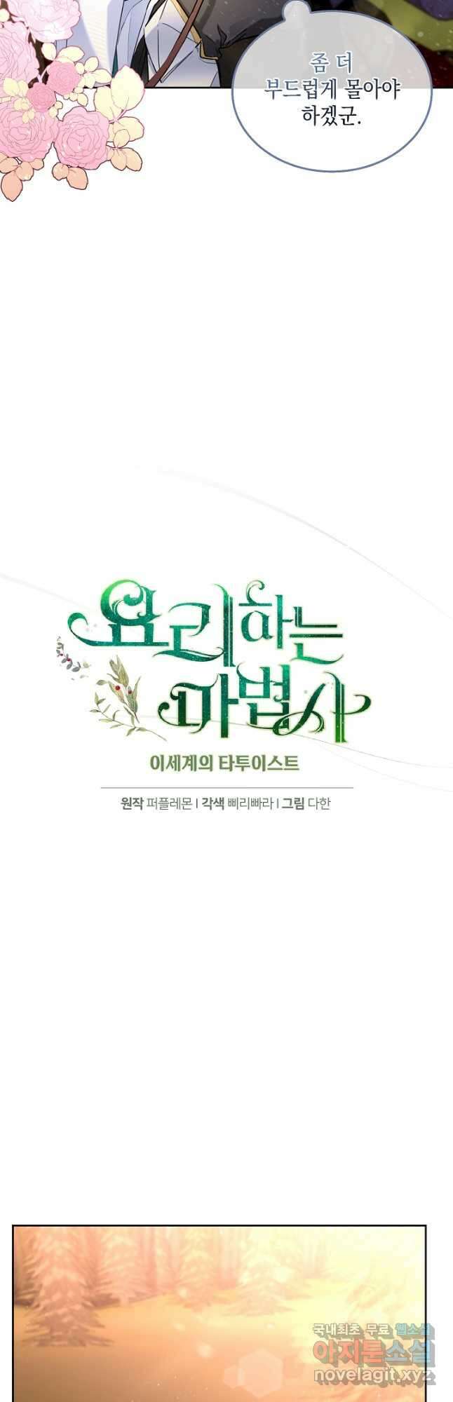 요리하는 마법사 34화 7