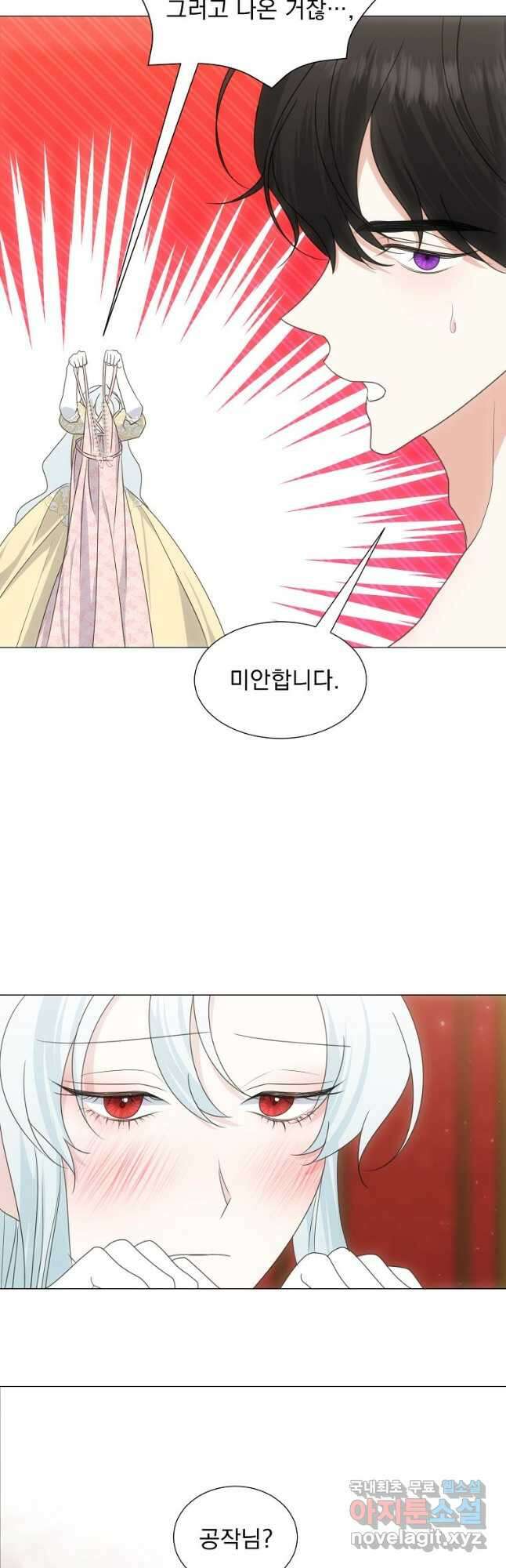 폭군 남편이 어쩐지 조신해졌다 35화 2