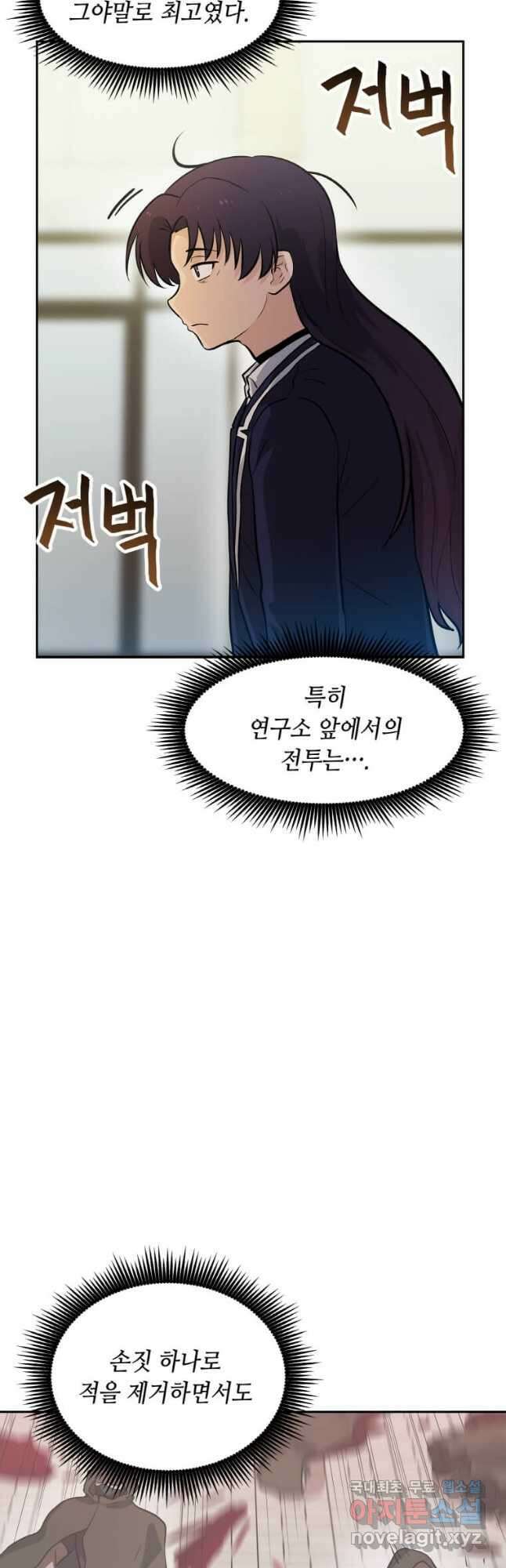 내 행운은 만렙이다 49화 4