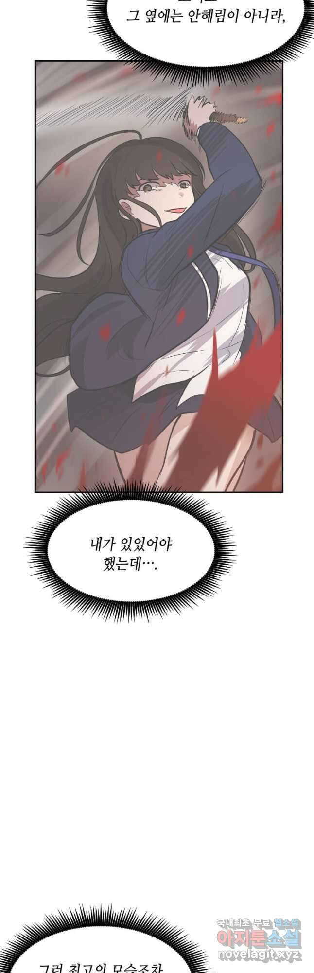 내 행운은 만렙이다 49화 6