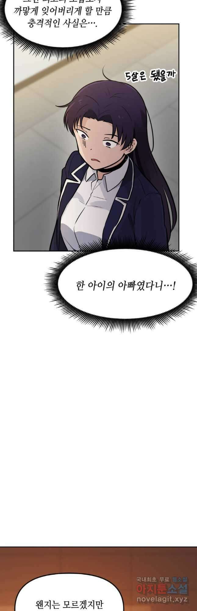 내 행운은 만렙이다 49화 7