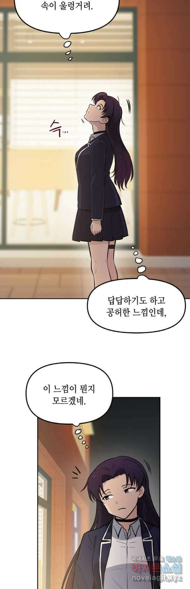 내 행운은 만렙이다 49화 8