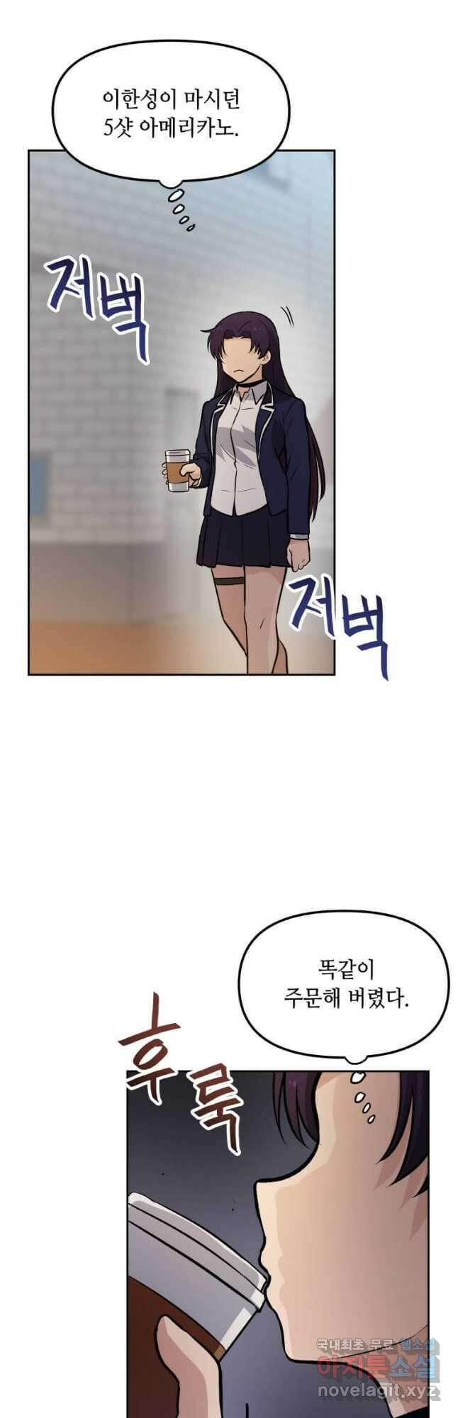 내 행운은 만렙이다 49화 11