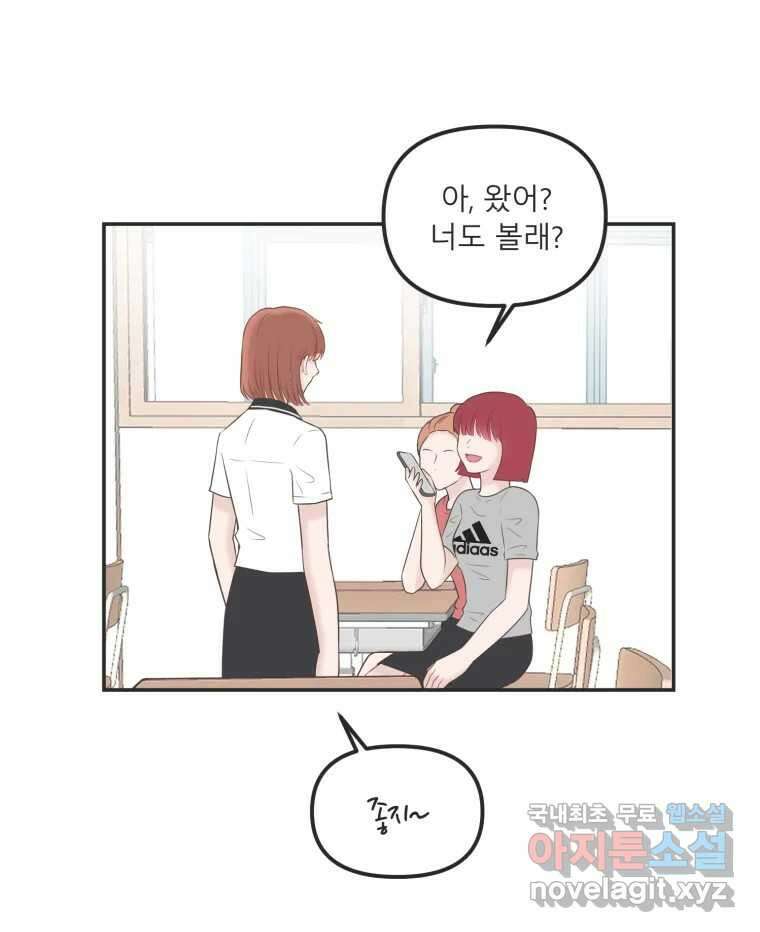 교환 남녀 38화 4