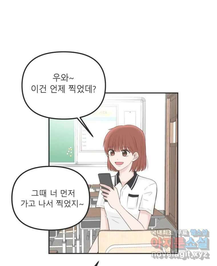 교환 남녀 38화 5