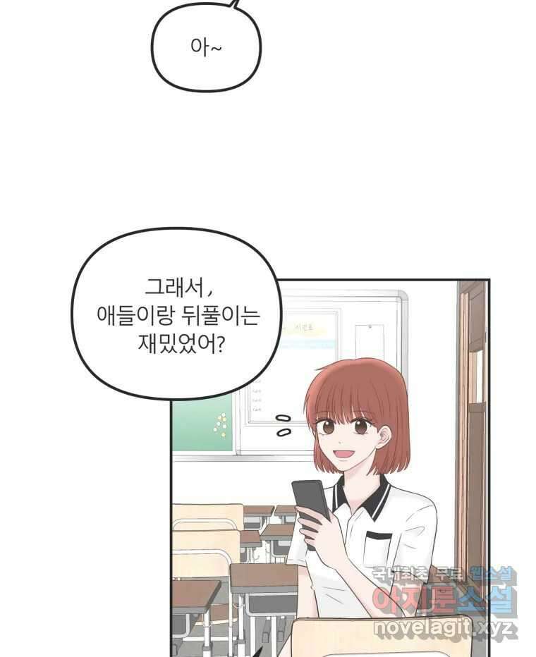 교환 남녀 38화 6