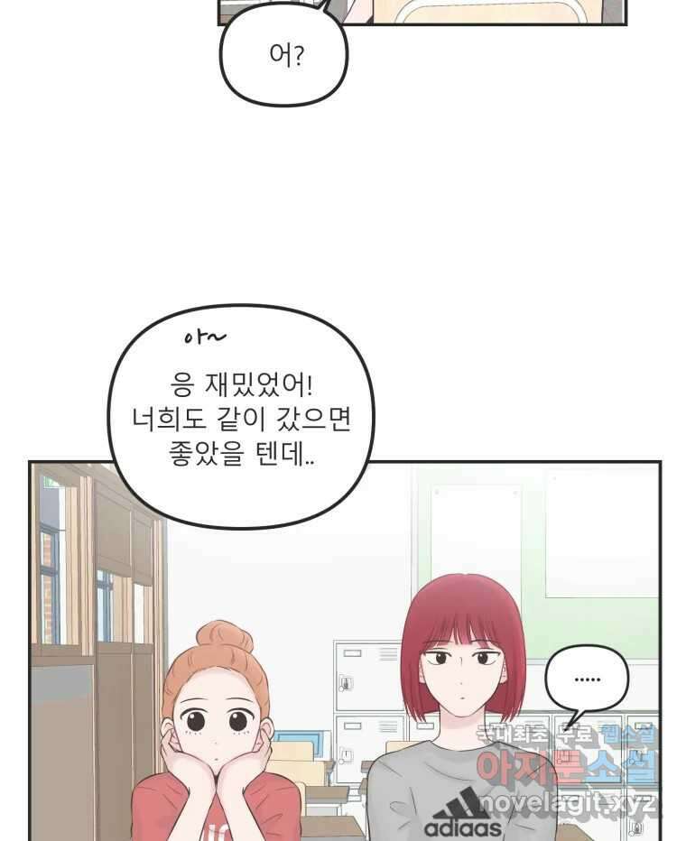 교환 남녀 38화 7