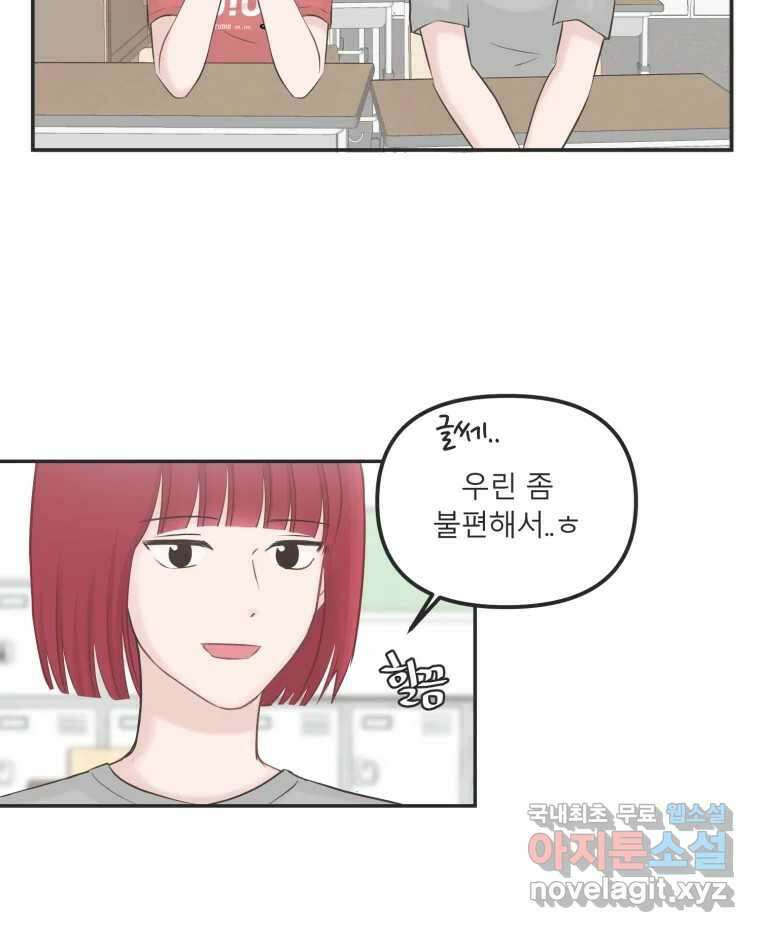 교환 남녀 38화 8