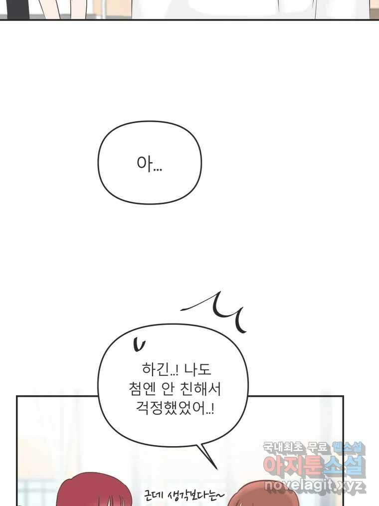 교환 남녀 38화 10