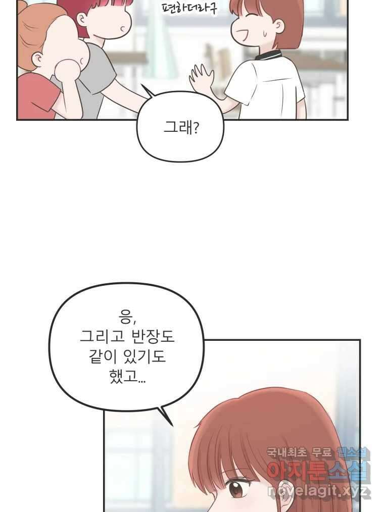 교환 남녀 38화 11