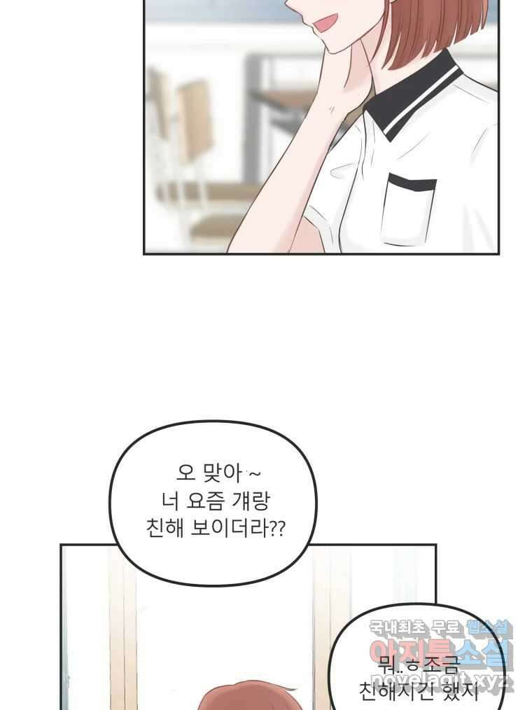 교환 남녀 38화 12