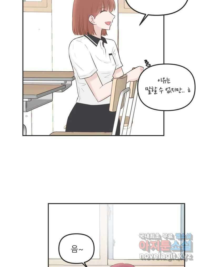 교환 남녀 38화 13