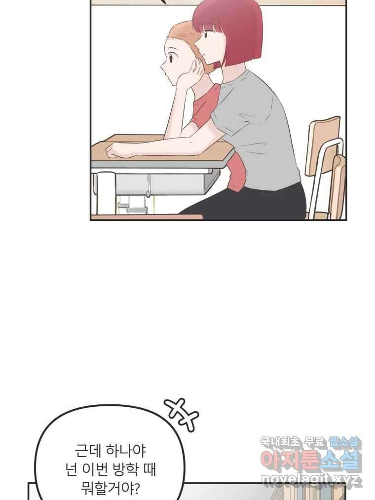 교환 남녀 38화 14