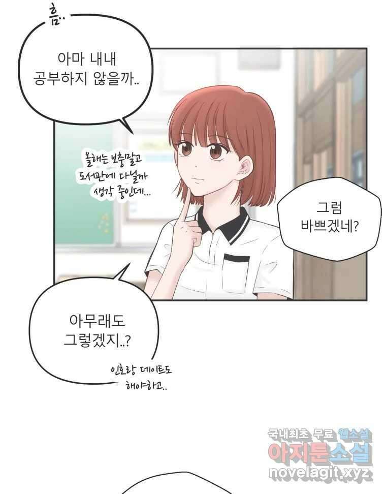 교환 남녀 38화 16