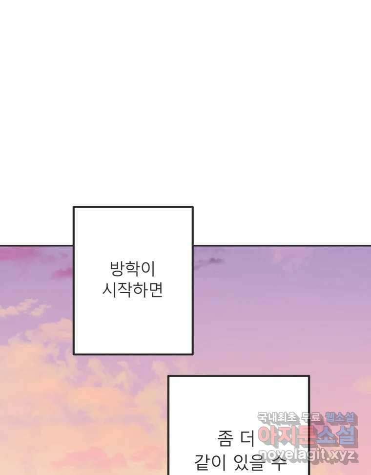 교환 남녀 38화 18