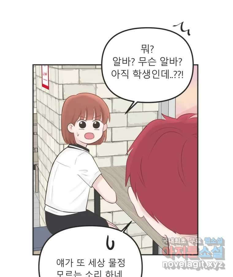 교환 남녀 38화 23
