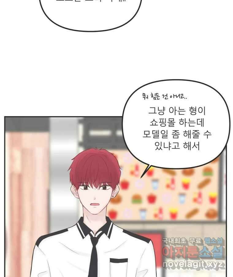 교환 남녀 38화 24