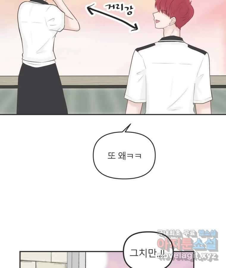 교환 남녀 38화 27