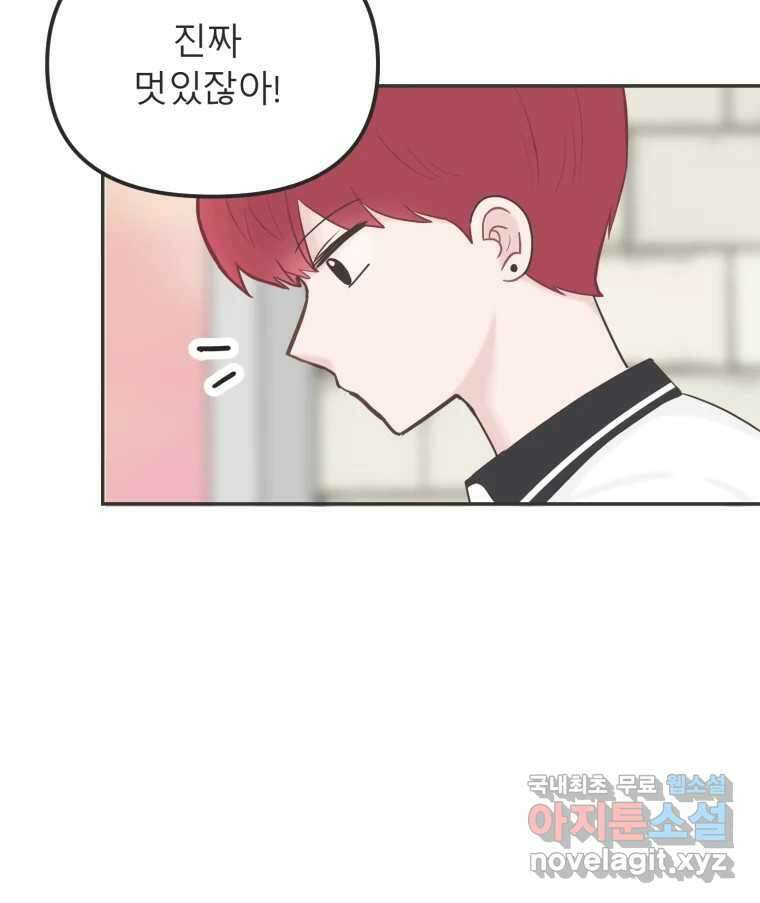 교환 남녀 38화 29