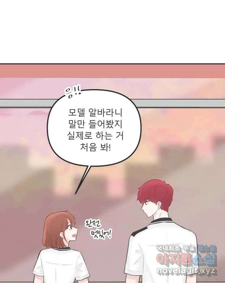 교환 남녀 38화 31