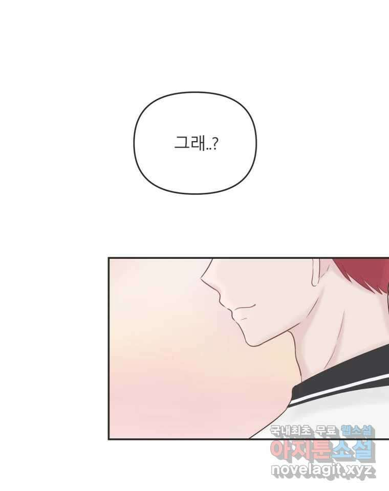 교환 남녀 38화 34