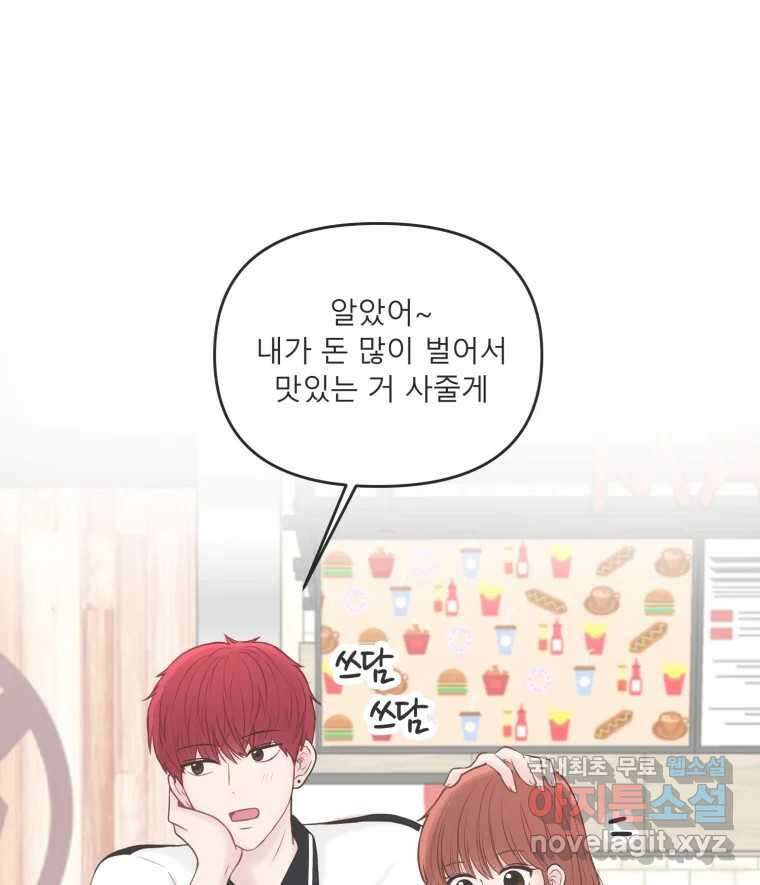 교환 남녀 38화 35