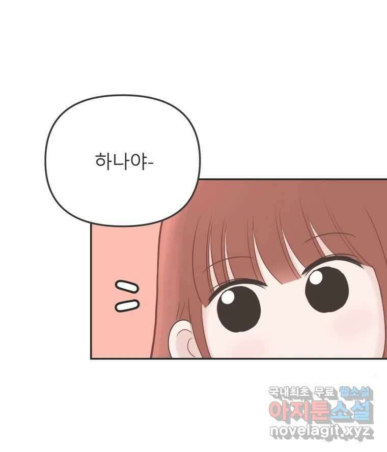 교환 남녀 38화 40