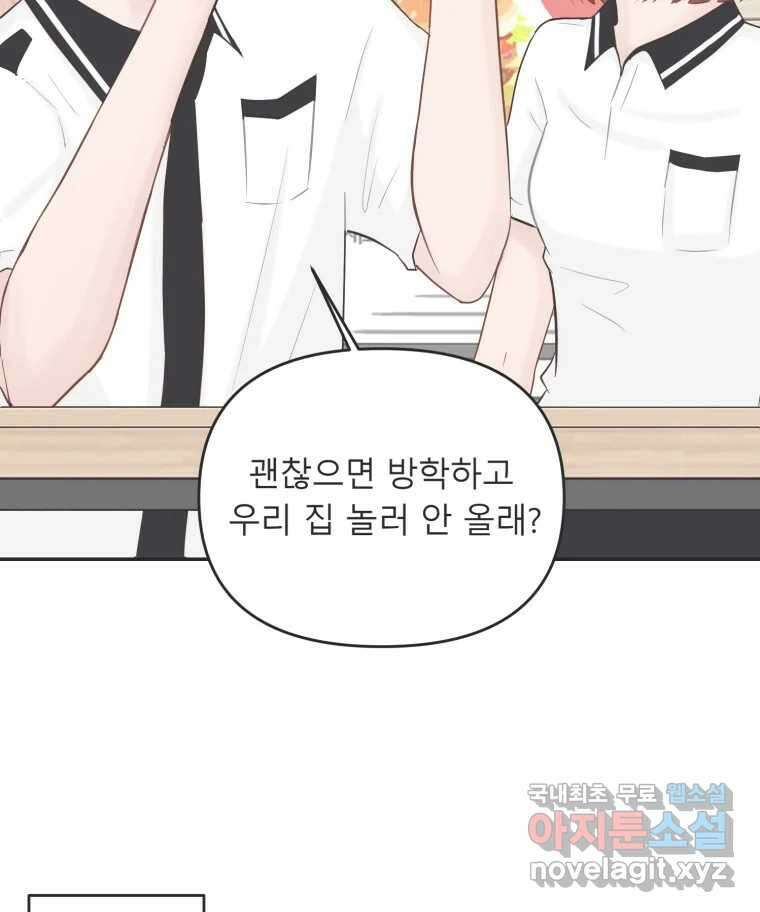 교환 남녀 38화 42