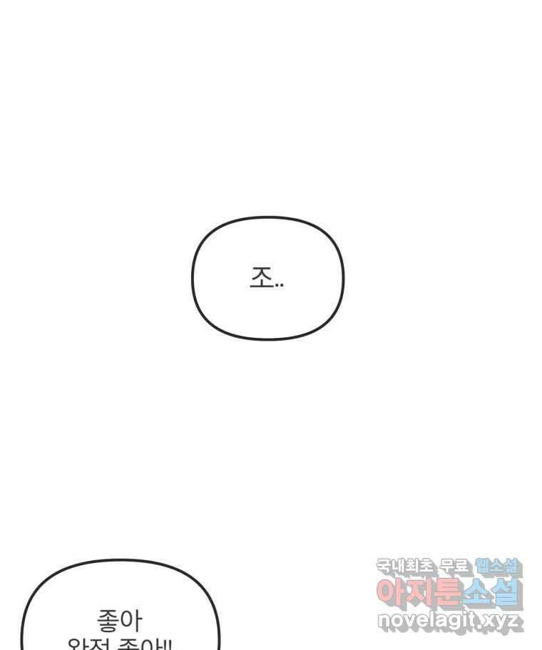 교환 남녀 38화 45