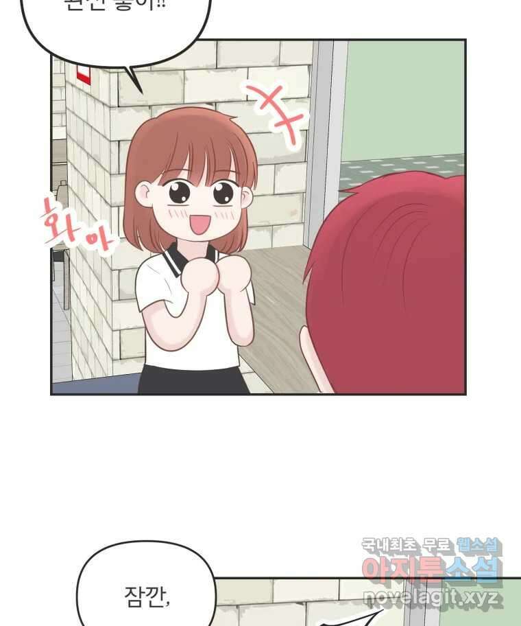 교환 남녀 38화 46