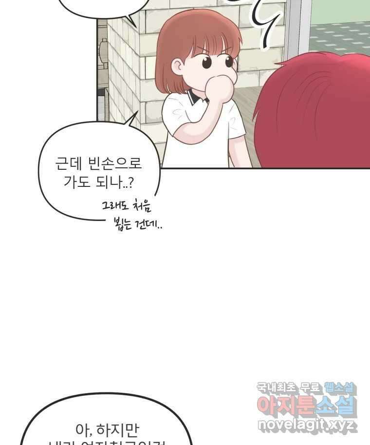 교환 남녀 38화 47