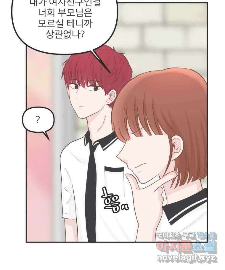교환 남녀 38화 48