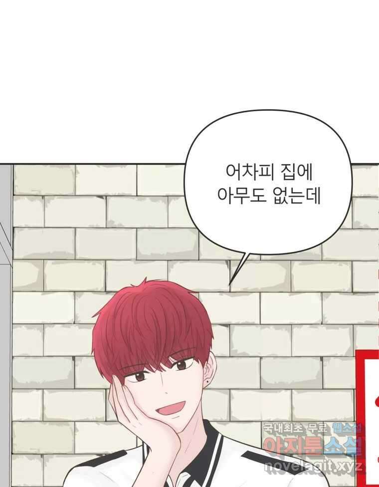 교환 남녀 38화 50