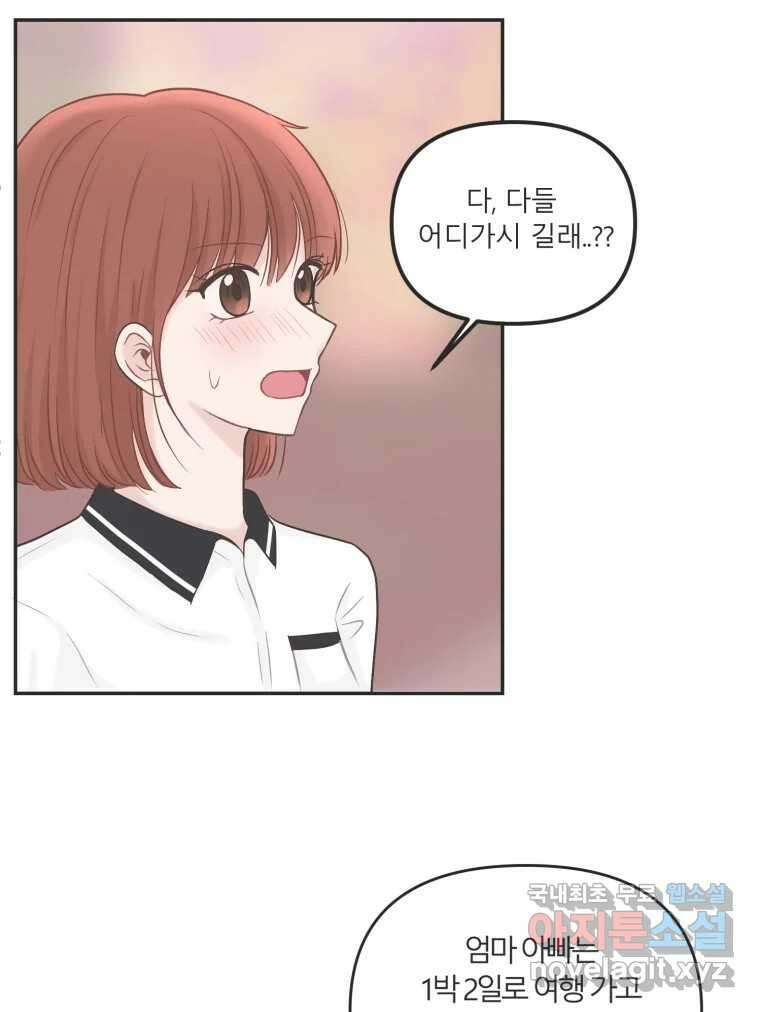 교환 남녀 38화 56