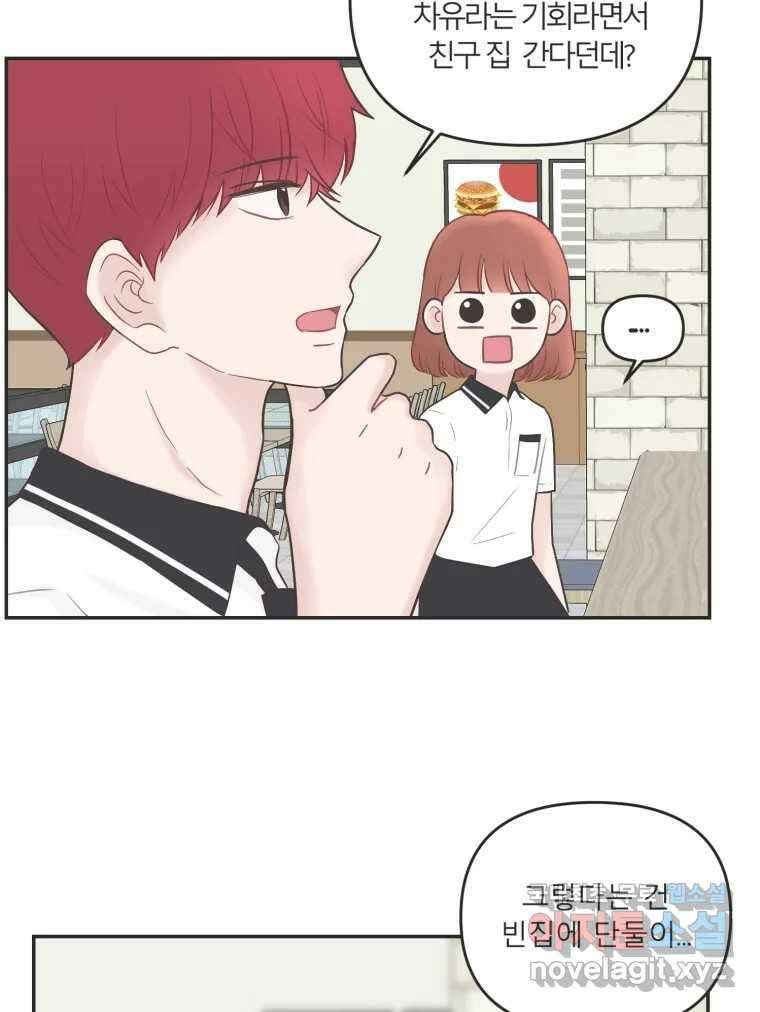 교환 남녀 38화 57
