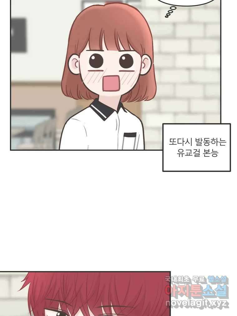 교환 남녀 38화 58
