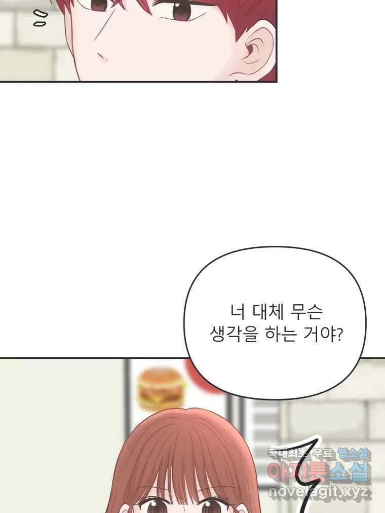교환 남녀 38화 59