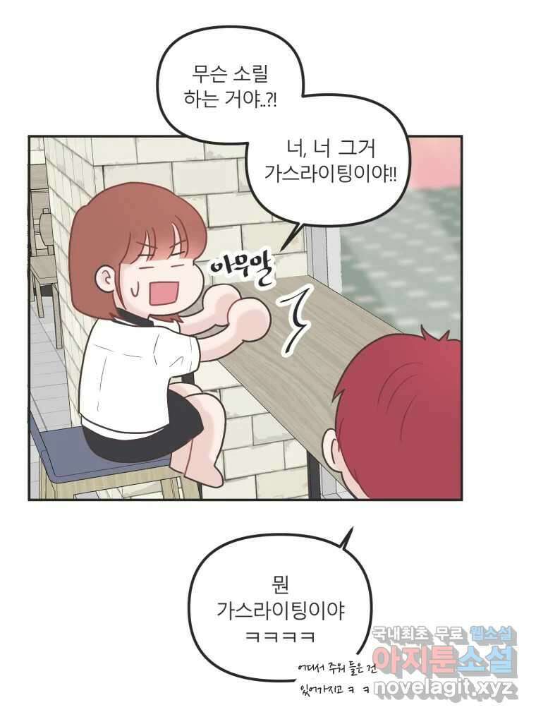 교환 남녀 38화 62