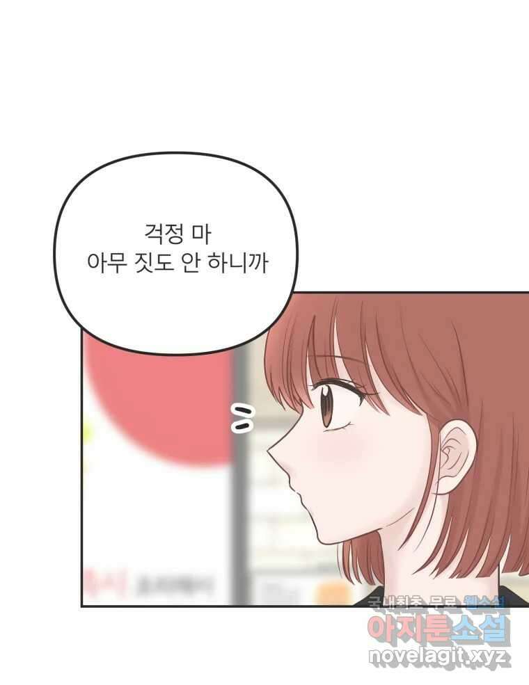 교환 남녀 38화 63