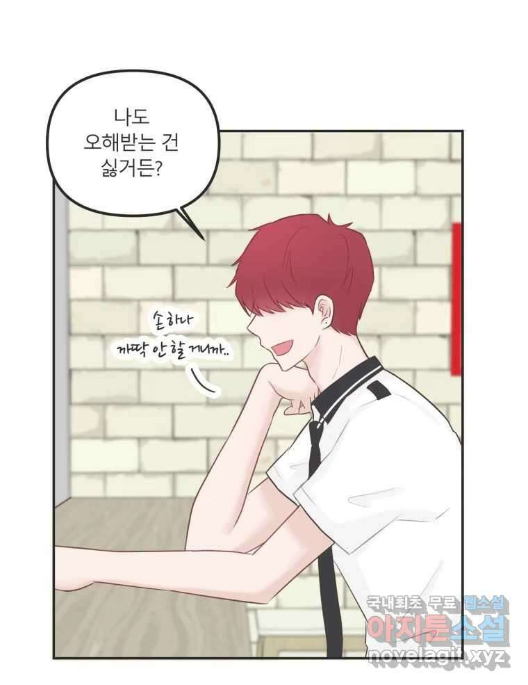 교환 남녀 38화 64