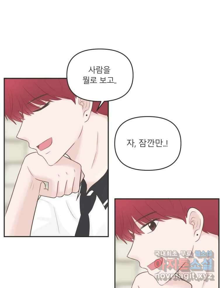 교환 남녀 38화 65