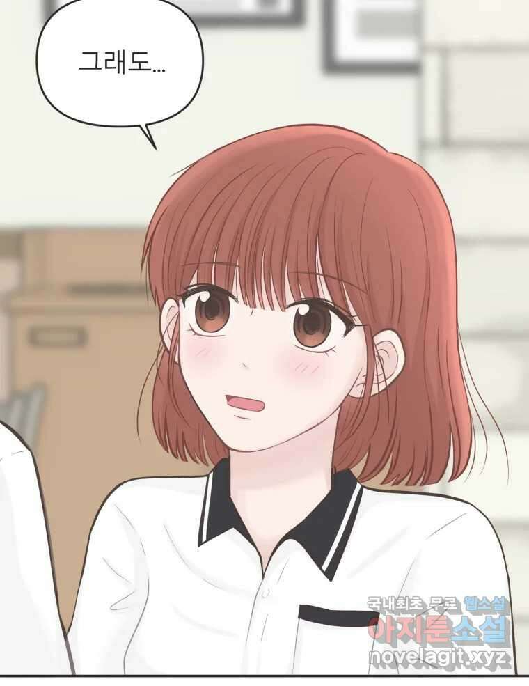 교환 남녀 38화 68