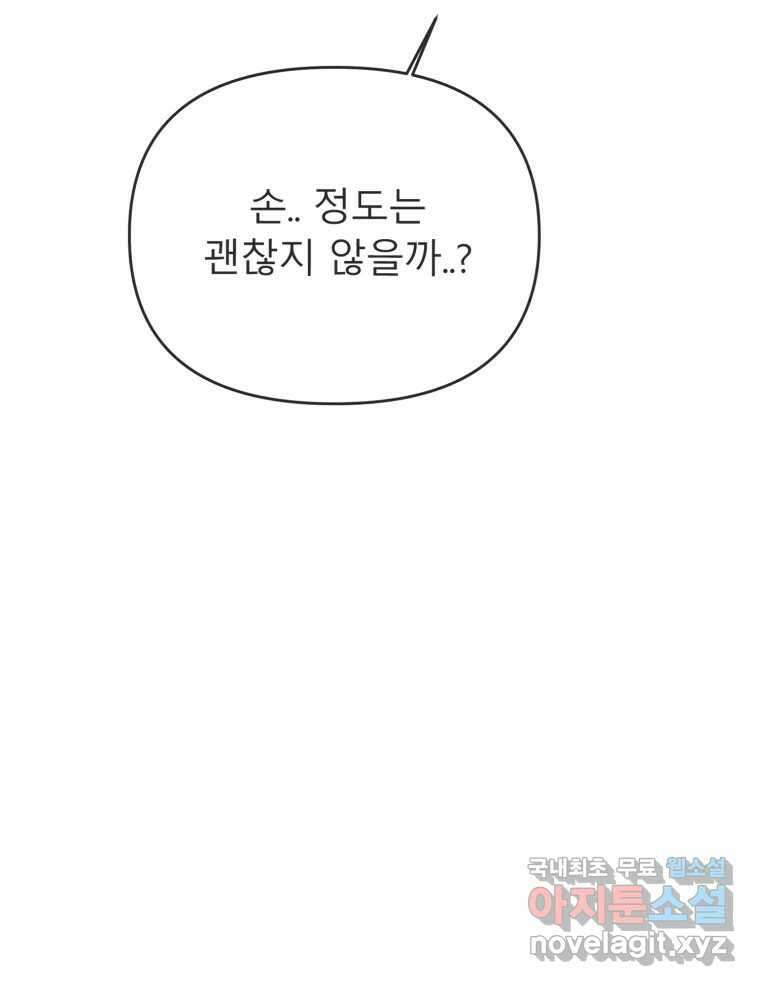 교환 남녀 38화 69