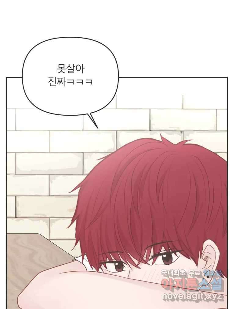 교환 남녀 38화 73