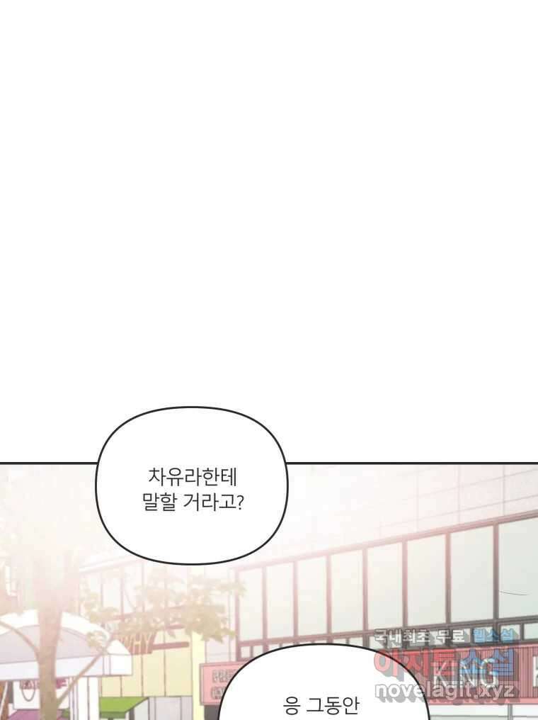 교환 남녀 38화 79